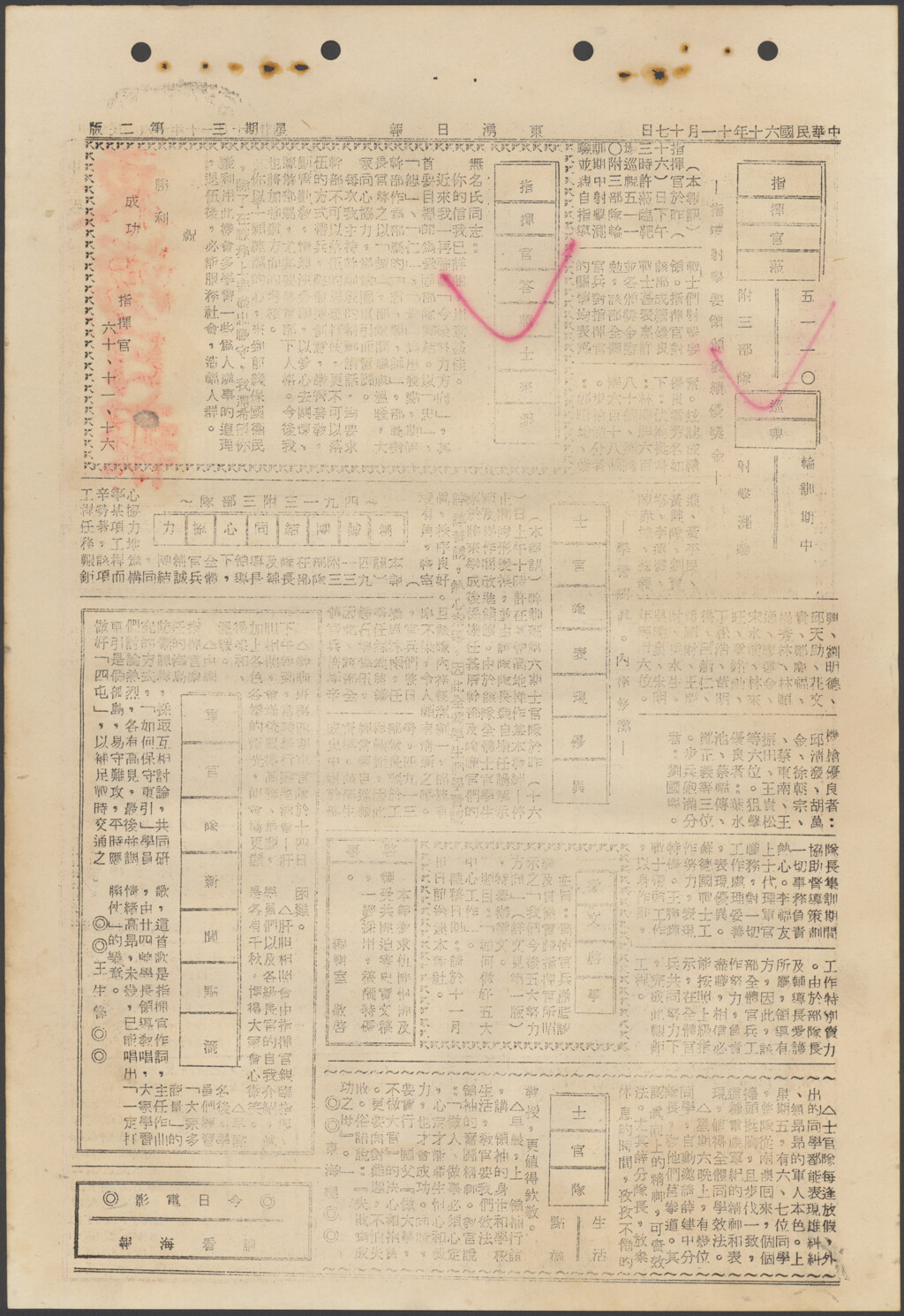 軍官隊新聞點滴-東湧日報