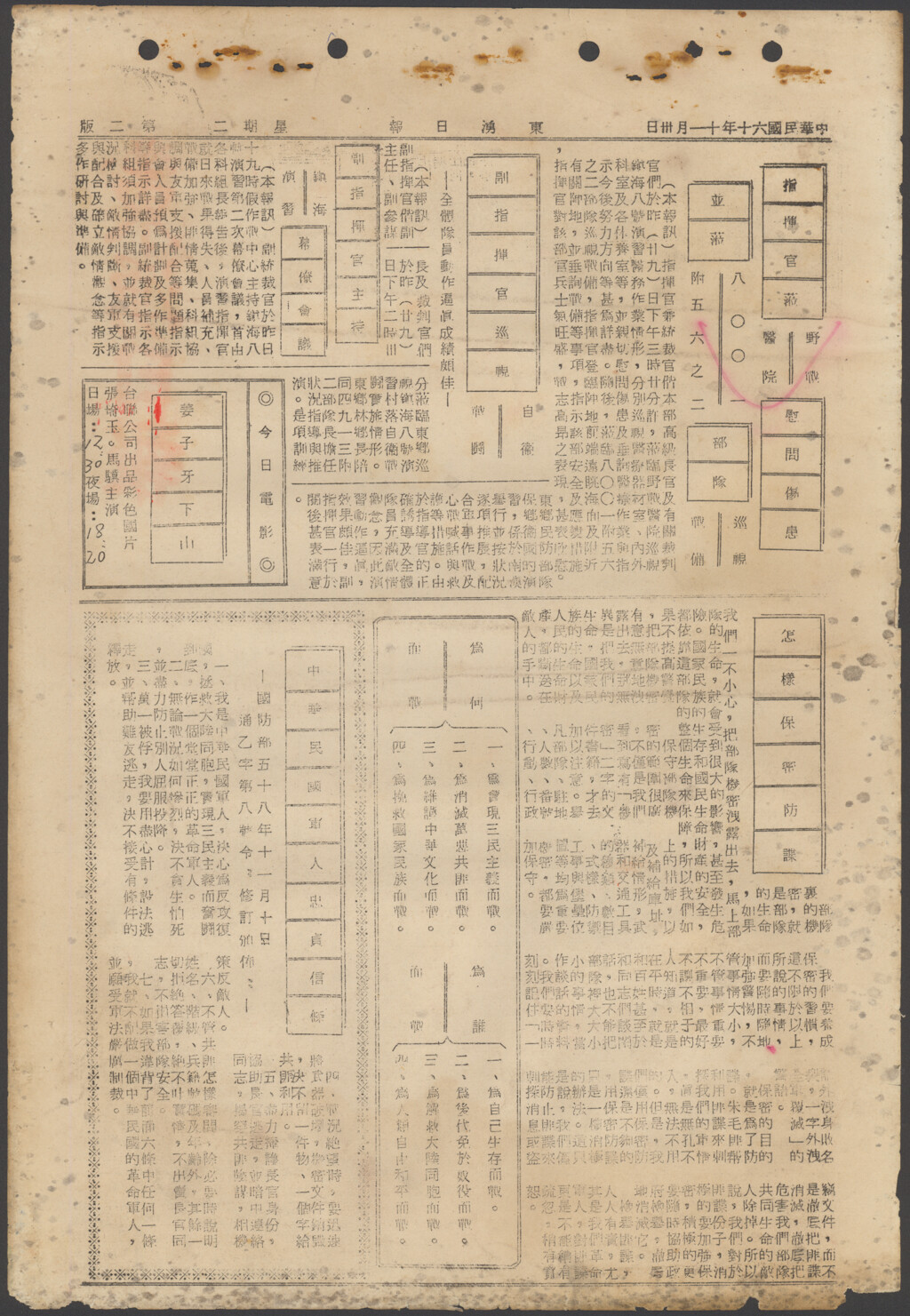 怎樣保密防諜-《東湧日報》