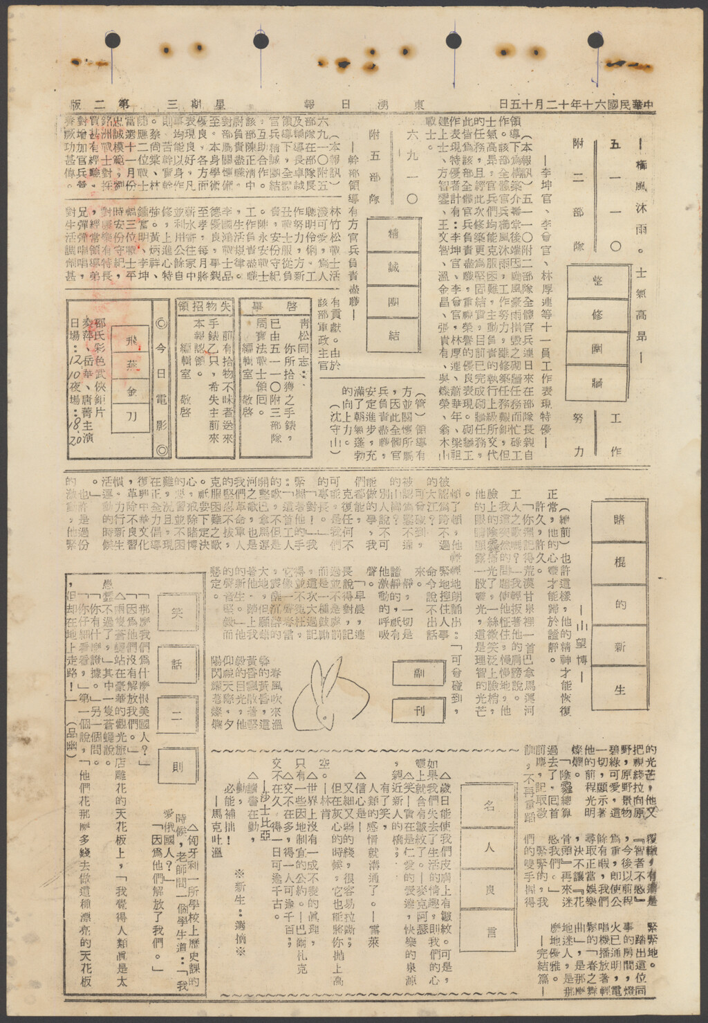 五一一〇附二部隊整修圍牆工作努力-《東湧日報》