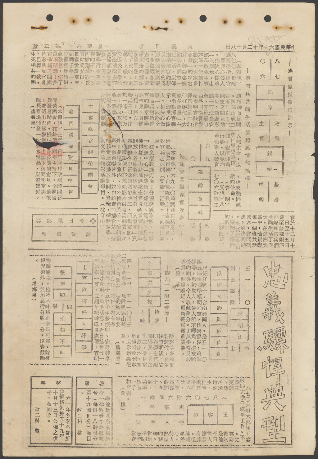 六九一〇部隊重視文康活動-東湧日報