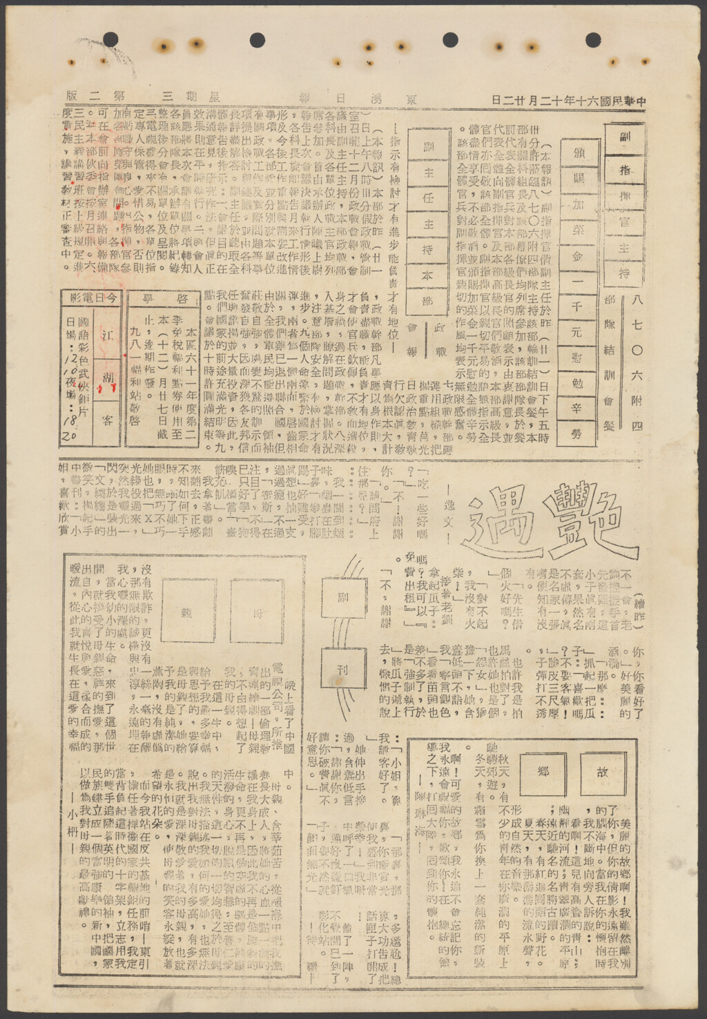 副主任主持東指部政戰會報-東湧日報