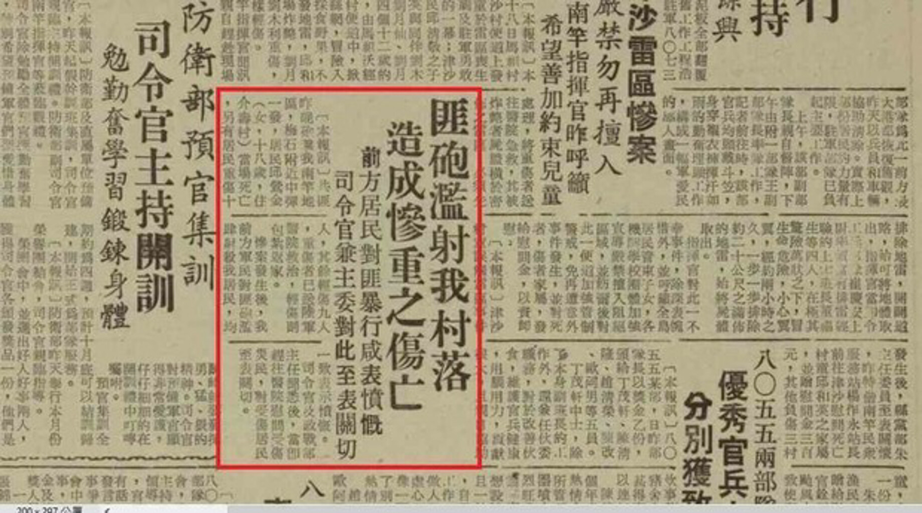 1969年9月29日宣傳彈擊中南竿中正堂電影院