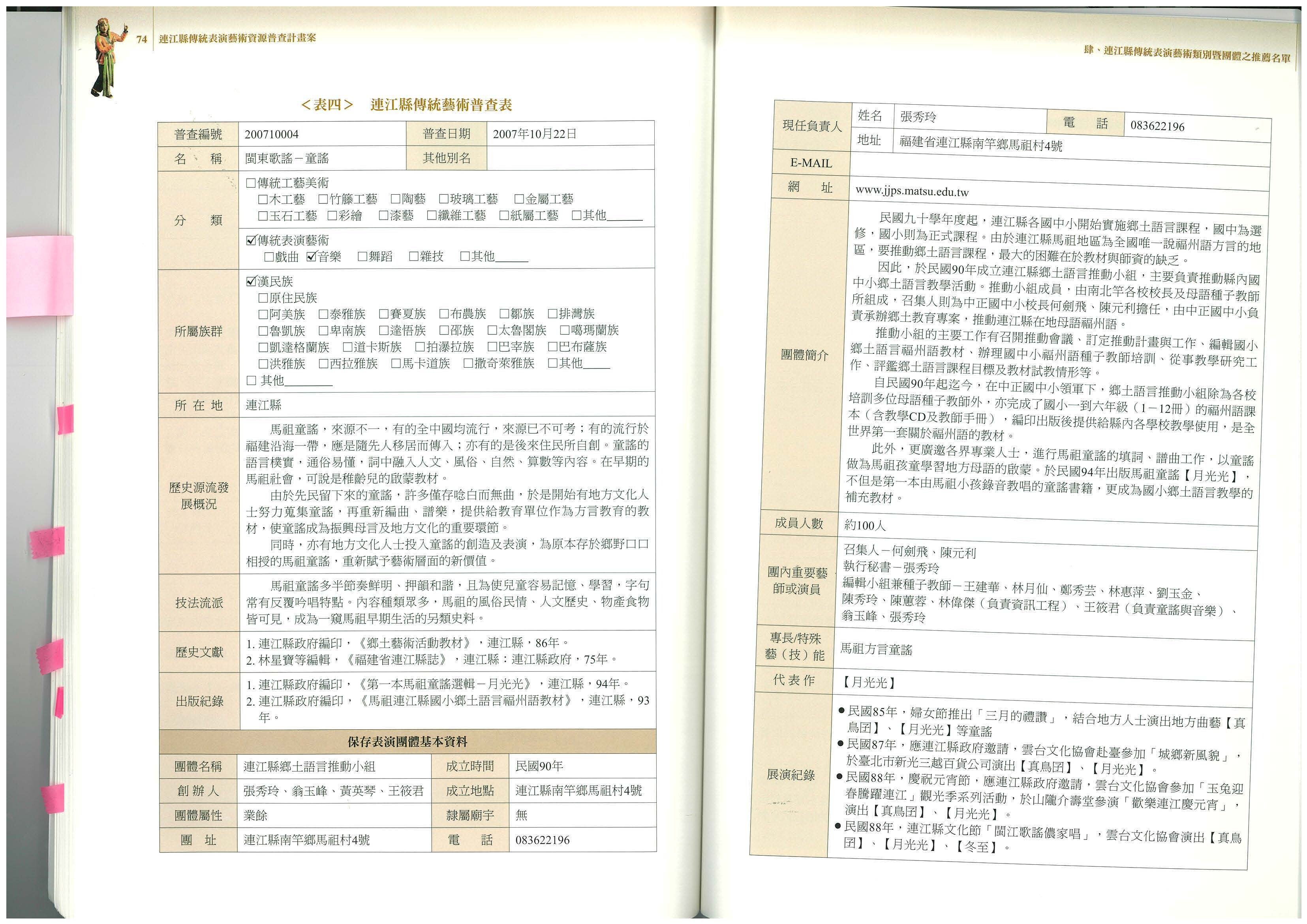 連江縣鄉土語言推動小組