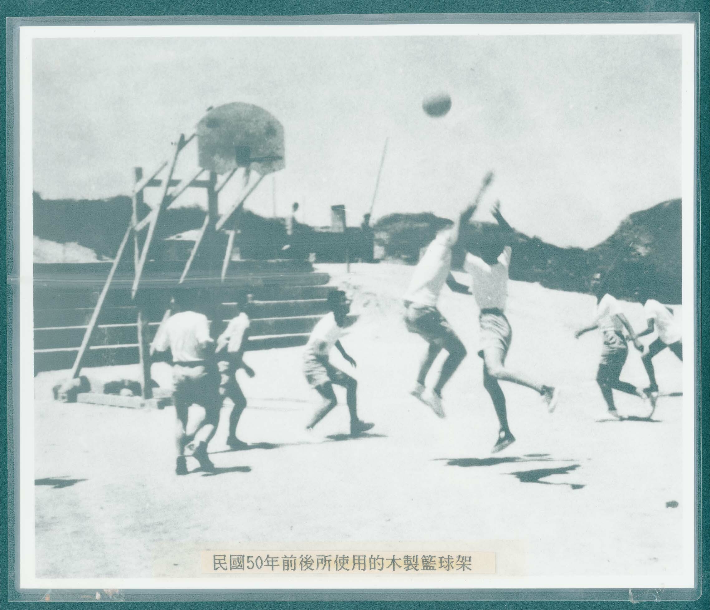 1960年後馬祖出初級中學學生籃球比賽