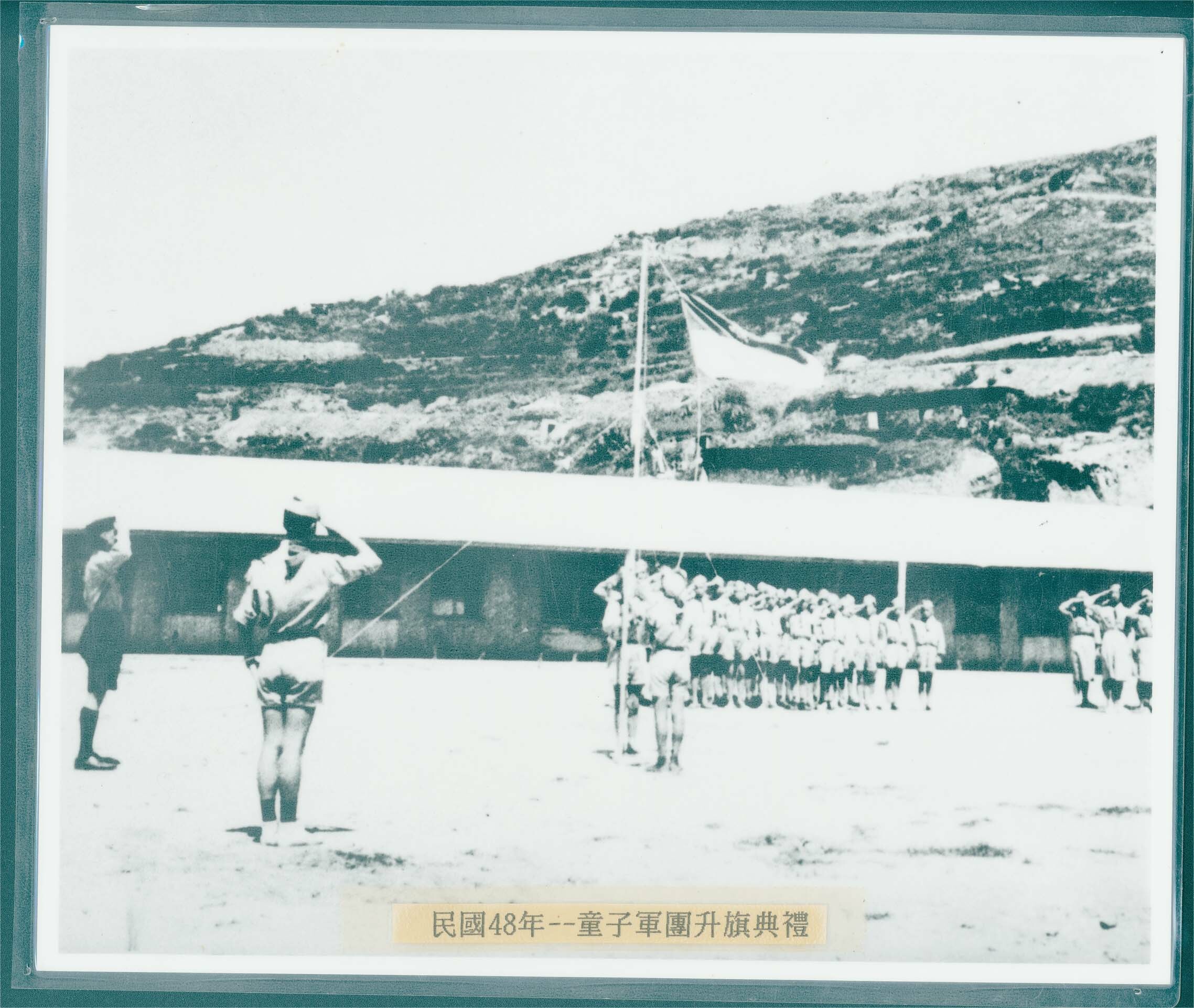 1959年馬祖初級中學童子軍團升旗典禮