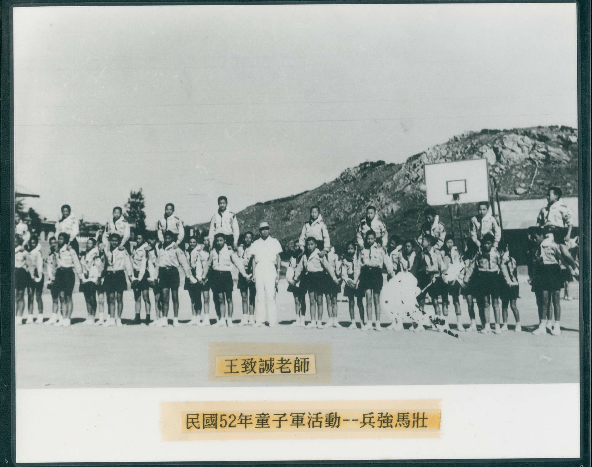 1963年馬祖初級中學童軍課程活動