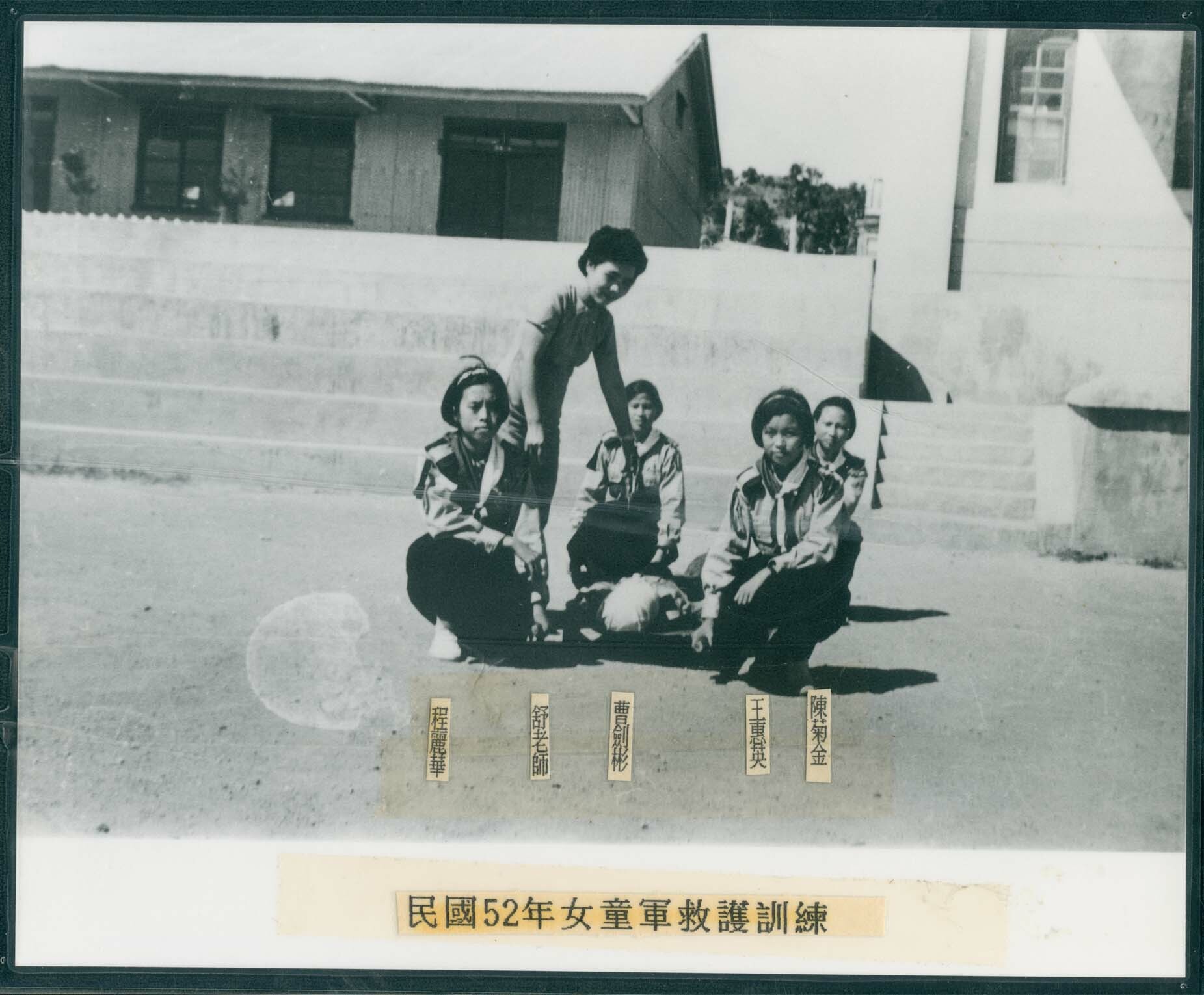 1963年馬祖中學童軍救護課訓練課程