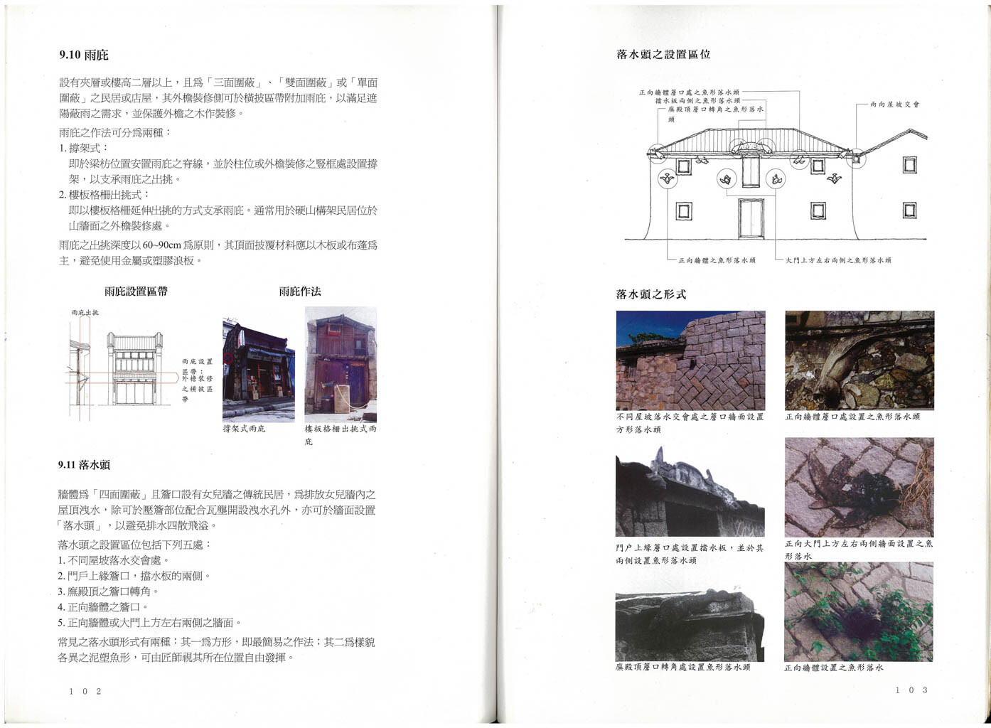 馬祖民居牆體裝置：落水頭