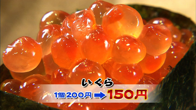 イクラ150円 ※1個の値段