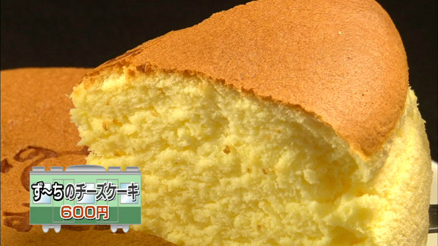 ず～ちのチーズケーキ600円