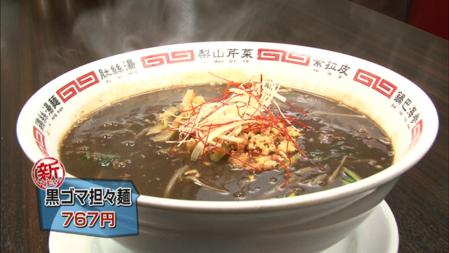 黒ゴマ坦々麺767円