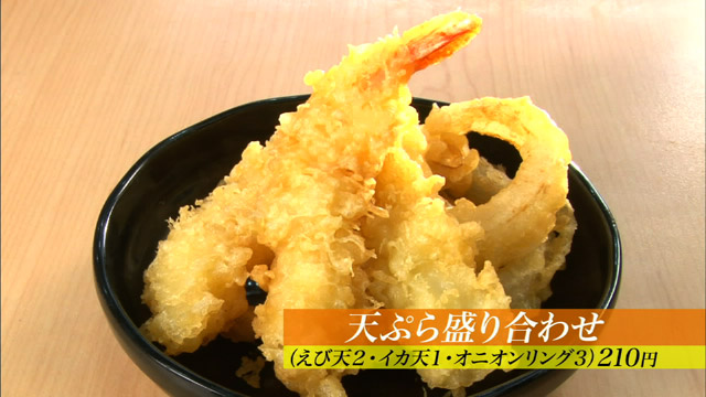 天ぷら盛り合わせ210円