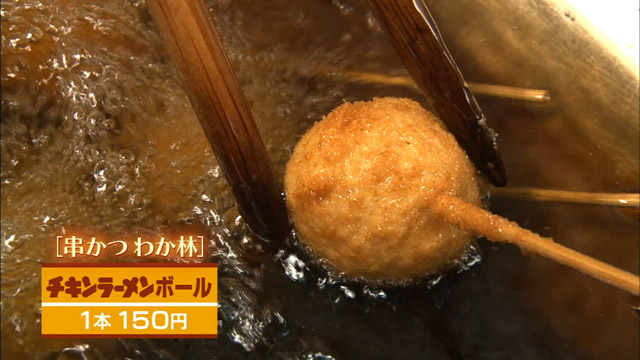 チキンラーメンボール1本150円