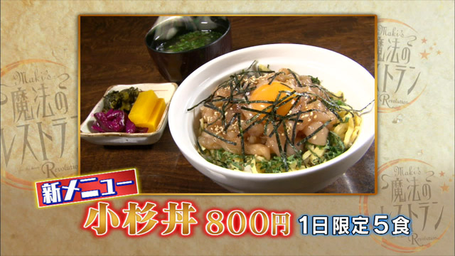 小杉丼800円(1日5食限定)