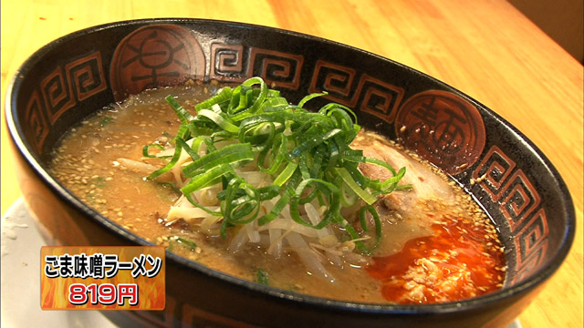 ごま味噌ラーメン819円