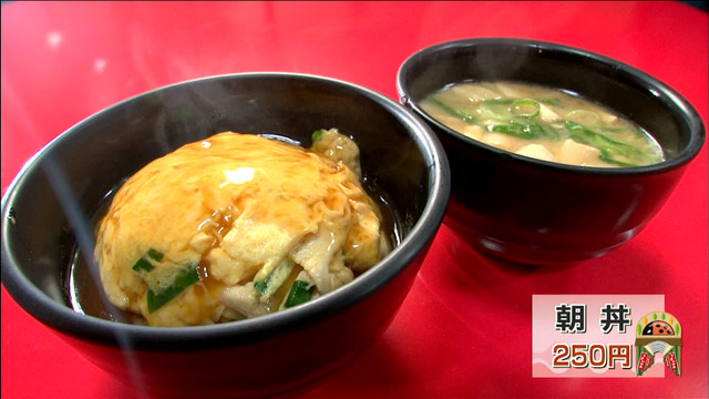 朝丼(みそ汁付き)250円