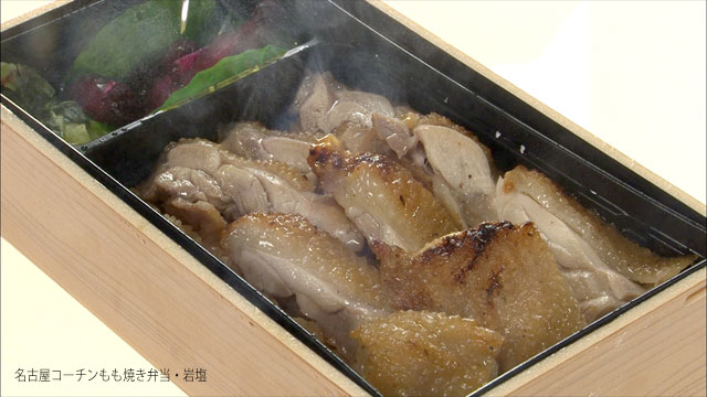 名古屋コーチンもも焼き弁当(たれ/岩塩)1296円※8/20(水)から販売1日限定各15個