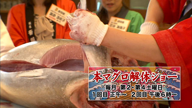 本マグロ解体ショー※毎月第2・第4土曜日 1回目正午～ 2回目午後6時～