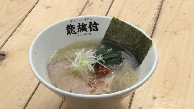 塩ラーメン専門 龍旗信