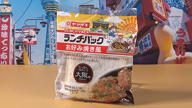 ランチパックお好み焼き風 168円＋税※希望小売価格