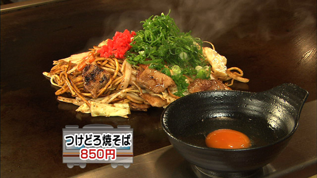 つけどろ焼きそば850円