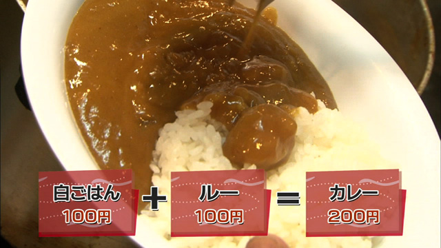 カレー200円