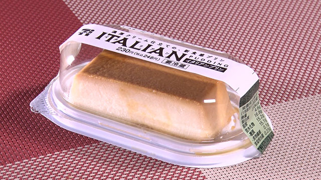 イタリアンプリン 230円＋税