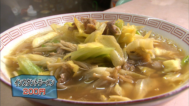 インスタントラーメン200円