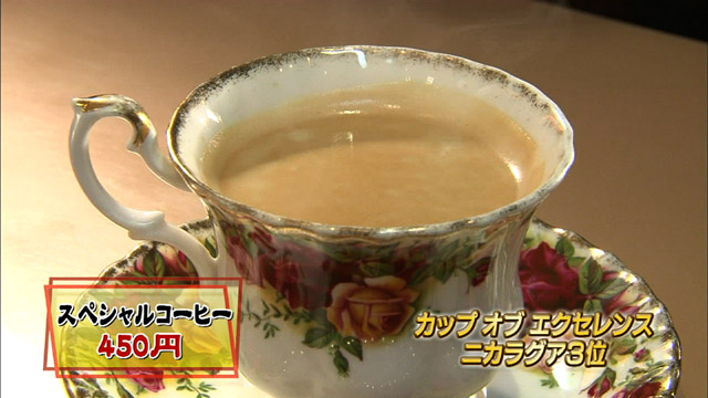 今週のスペシャルコーヒー450円