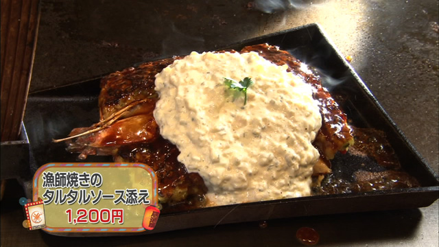 漁師焼きのタルタルソース添え1200円