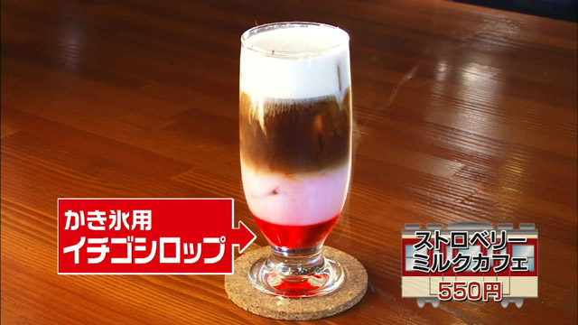 ストロベリーミルクカフェ550円