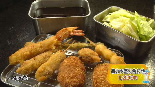 串カツ盛り合わせ1200円