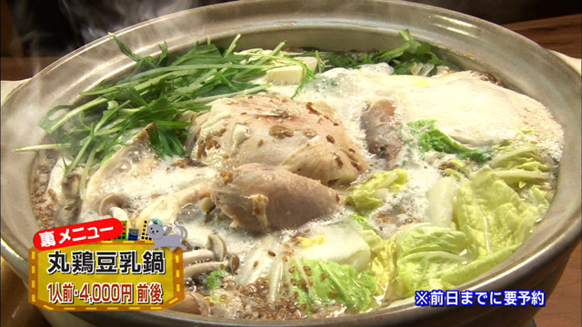 (裏メニュー)丸鶏豆乳鍋 1人前4000円前後※前日までに要予約