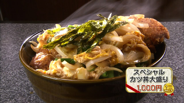 スペシャルカツ丼大盛り1000円