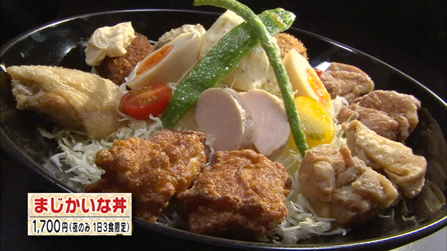 まじかいな丼(夜のみ・1日3食限定)1700円