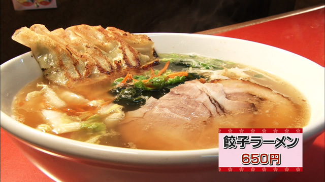 餃子ラーメン650円