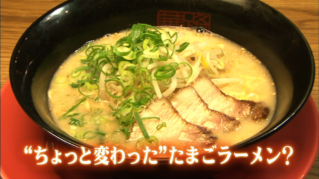 まろやかタマゴラーメン700円