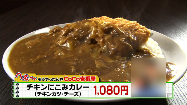 宮迫博之おすすめカレー:チキンにこみカレー650円+チキンカツ250円+チーズ180円