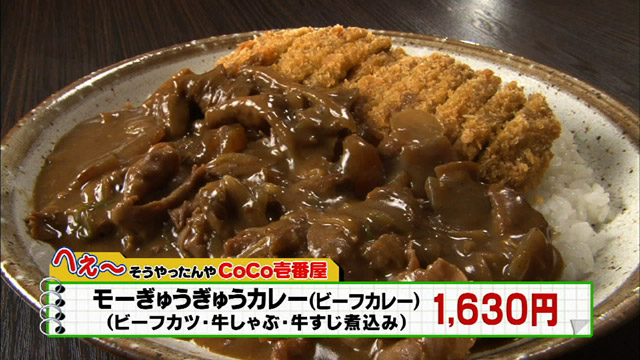 モーぎゅうぎゅうカレー:ビーフカレー580円+ビーフカツ350円+牛しゃぶ350円+牛すじ煮込み350円