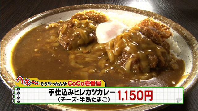 小出恵介おすすめカレー:手仕込みヒレカツカレー900円+チーズ180円+半熟タマゴ70円