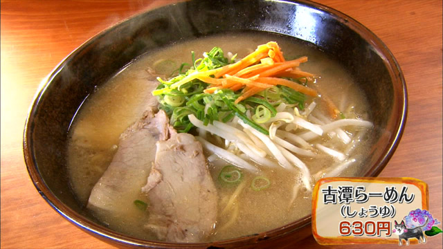 古潭ラーメンしょうゆ630円