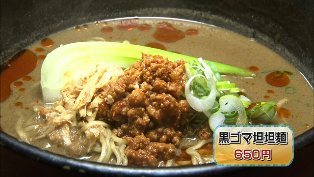 黒ゴマ坦坦麺650円