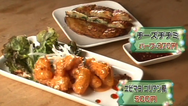 エビマヨコリアン風500円