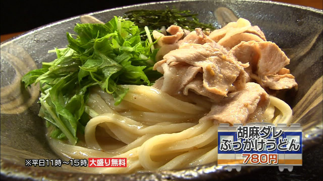 胡麻ダレぶっかけうどん780円 ※平日11:00～15:00は大盛り無料 その他はプラス120円で大盛り