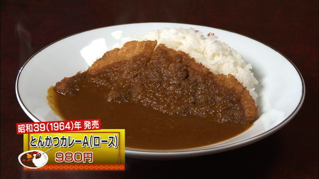 元祖とんかつカレーA(ロース)980円