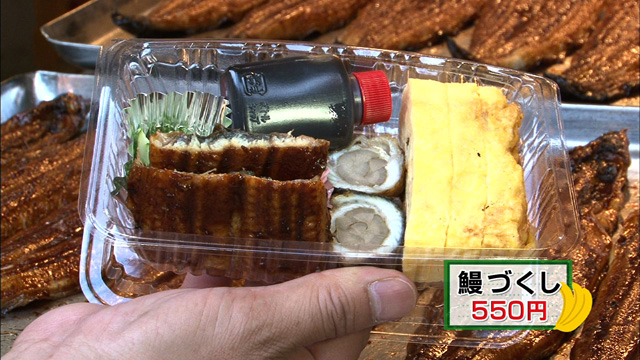 鰻づくし550円