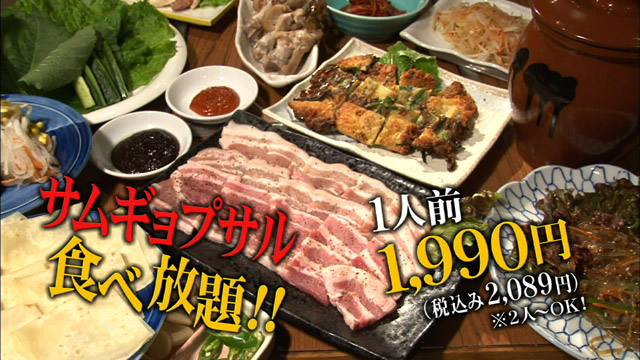 サムギョプサル食べ放題1人前1990円(税込み2089円)※2人～