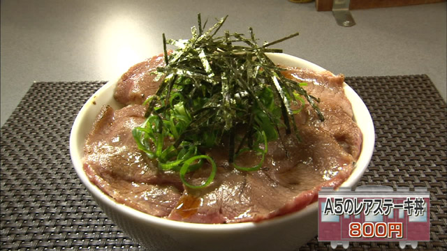 A5のレアステーキ丼800円