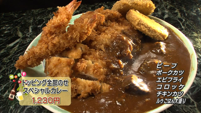 トッピング全部のせスペシャsルカレー1230円