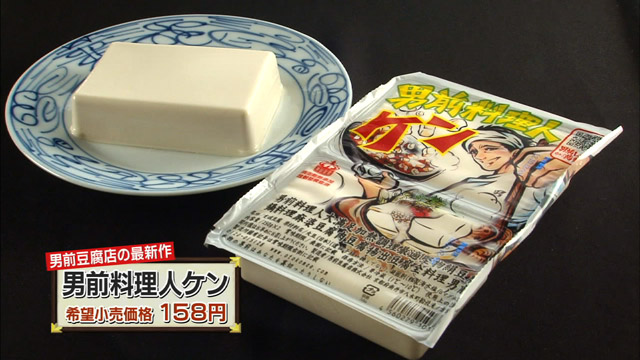 男前料理人ケン希望小売価格158円